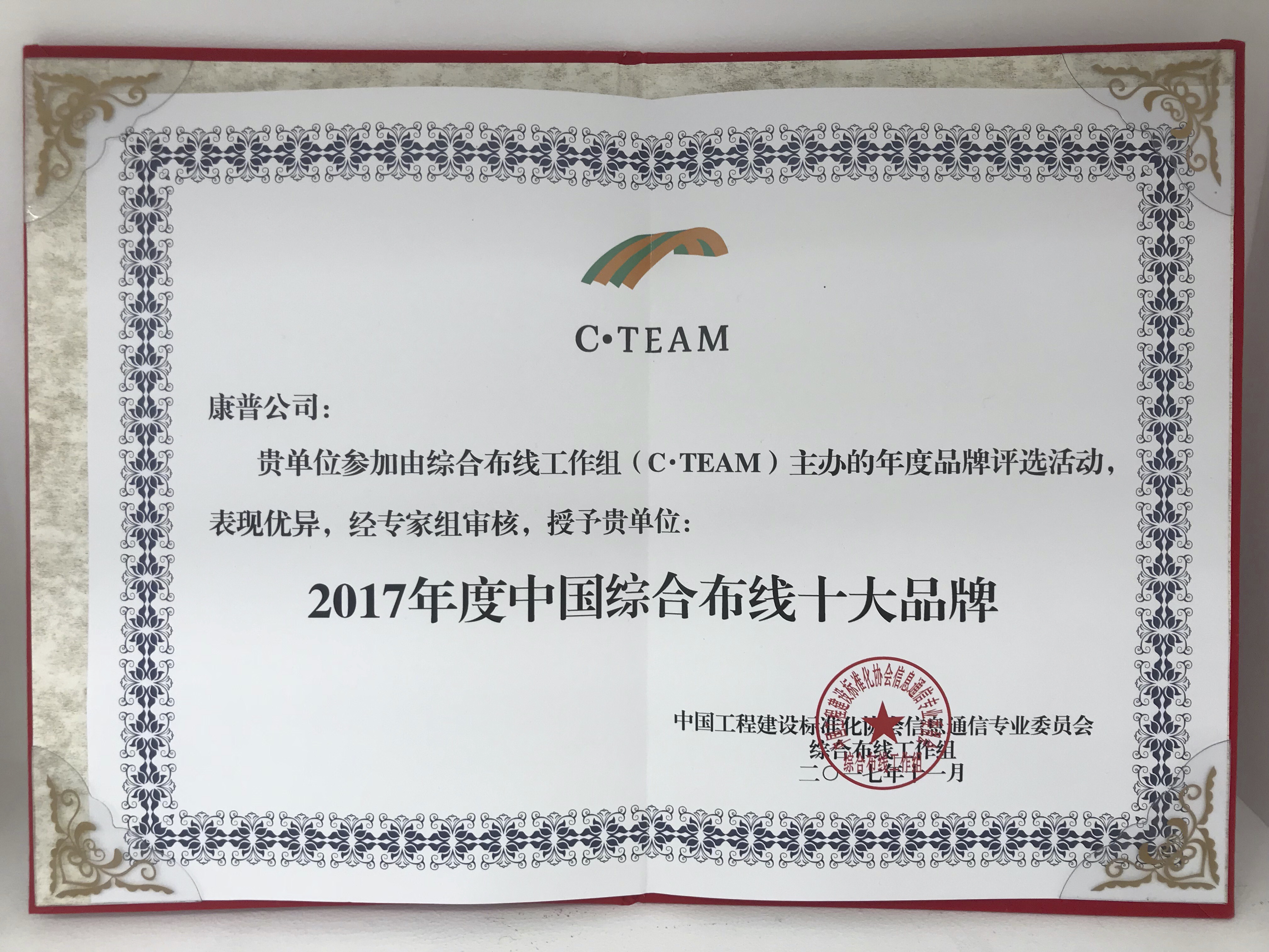 2017 جائزة أفضل ١٠ علامات كابلات — CDCC