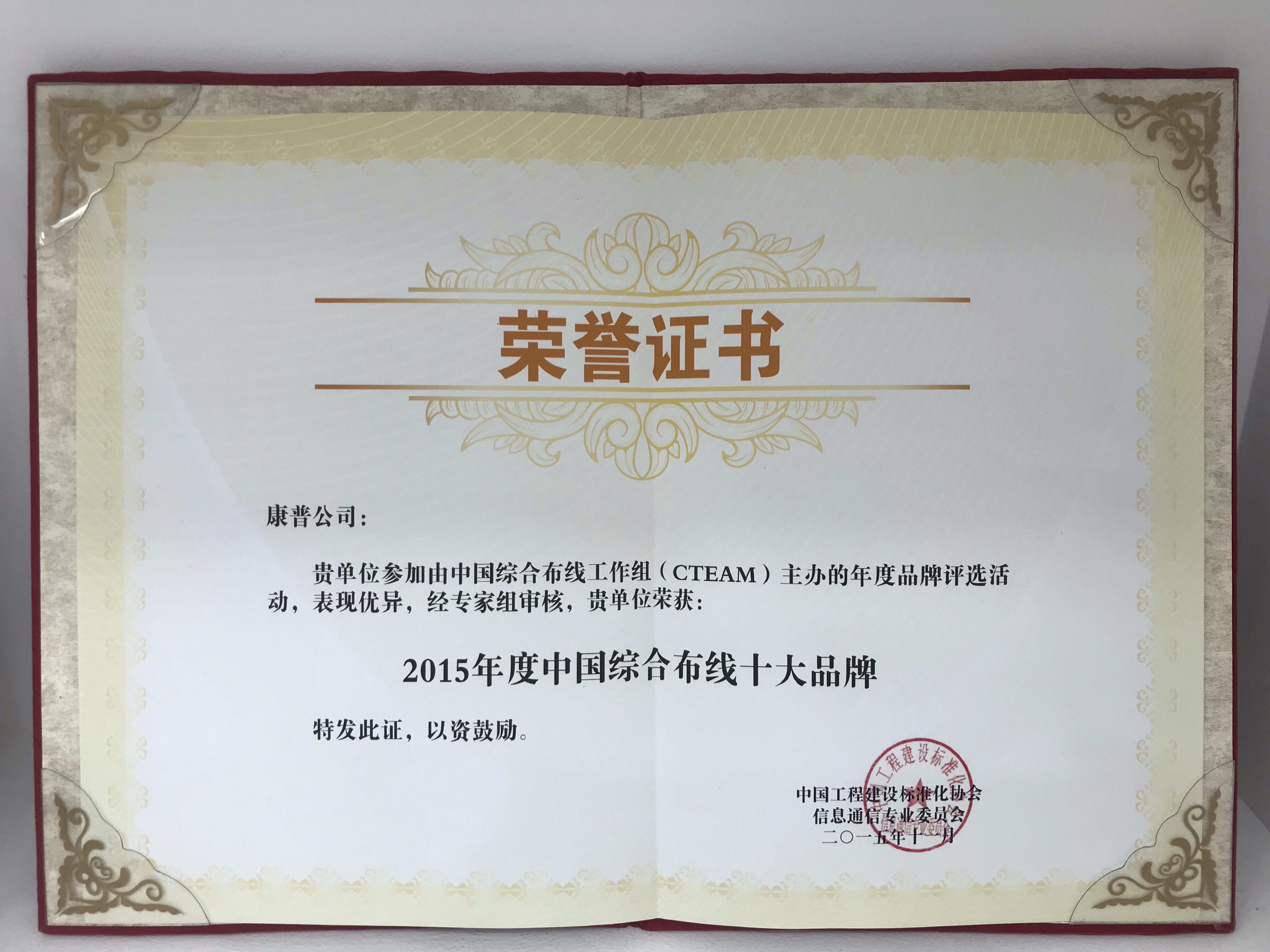 2015 جائزة أفضل ١٠ علامات كابلات — CDCC