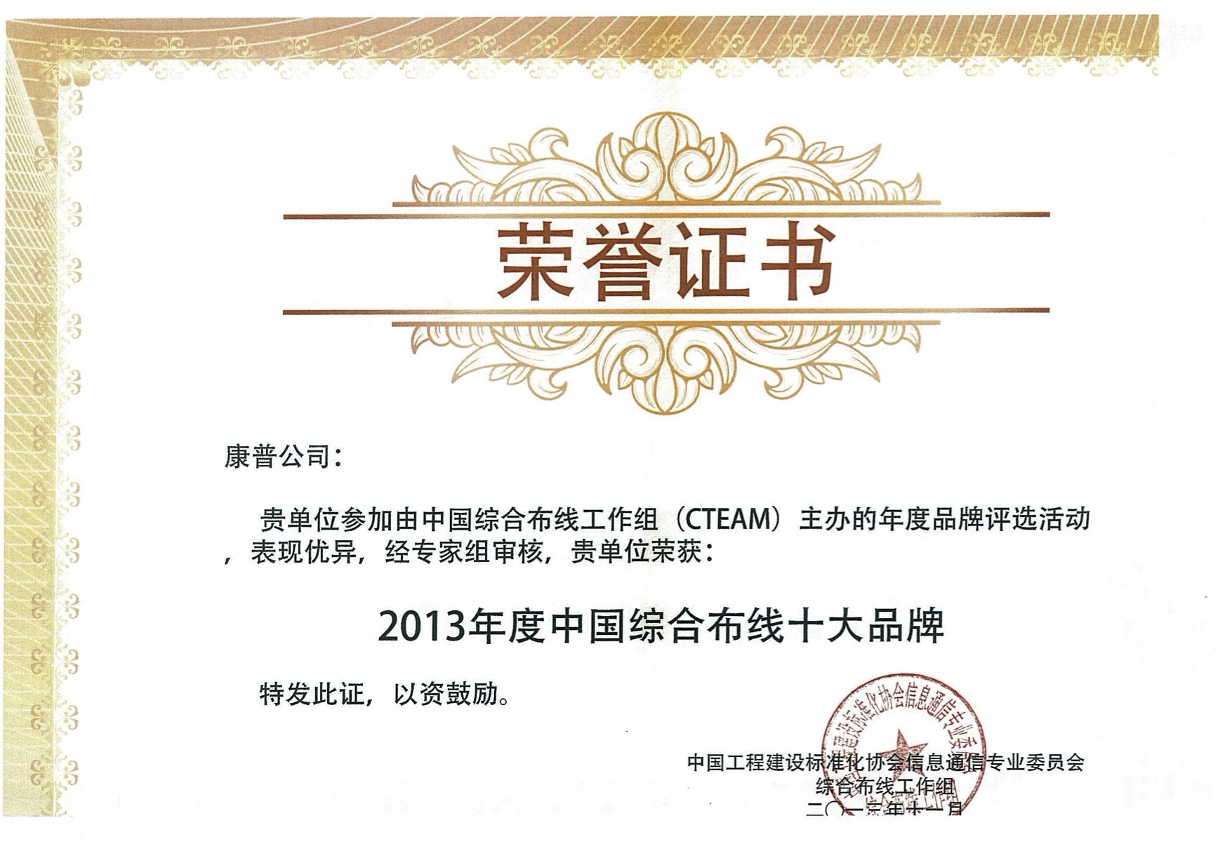 2013 جائزة أفضل ١٠ علامات كابلات — CDCC
