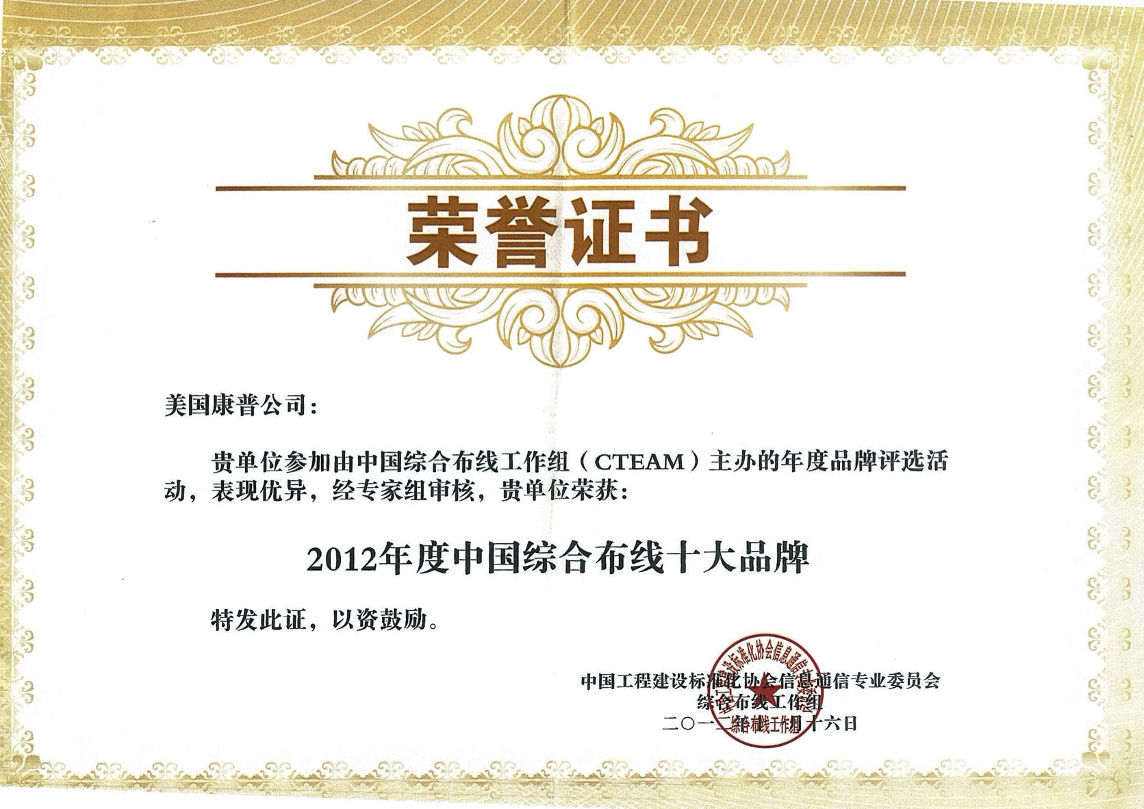 2012 جائزة أفضل ١٠ علامات كابلات — CDCC